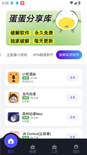 蛋蛋分享库平台