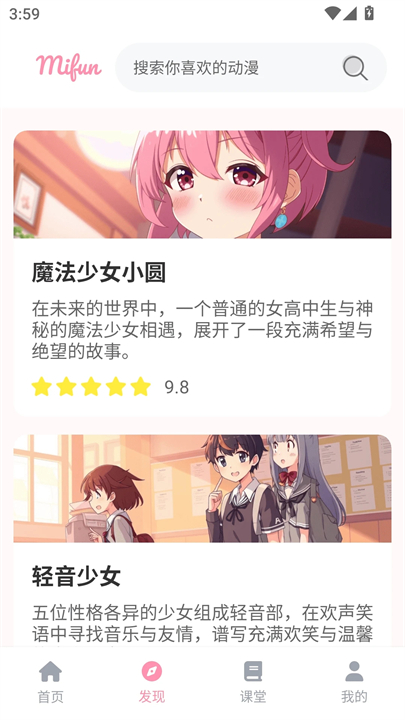 mifun动漫app截图1