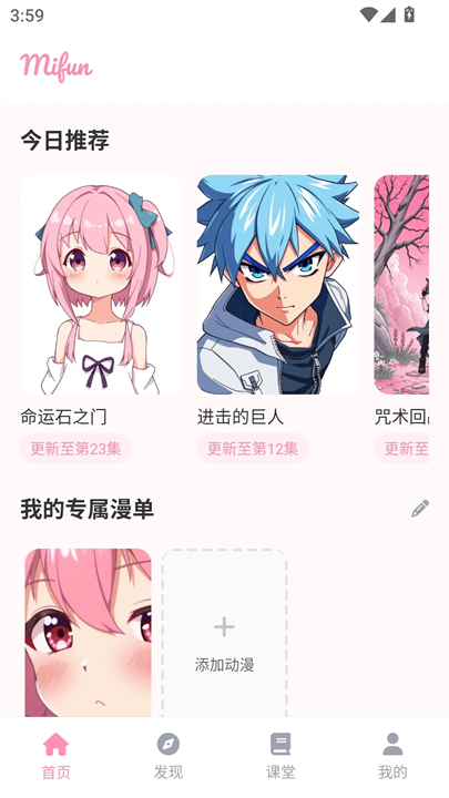 mifun动漫app截图2