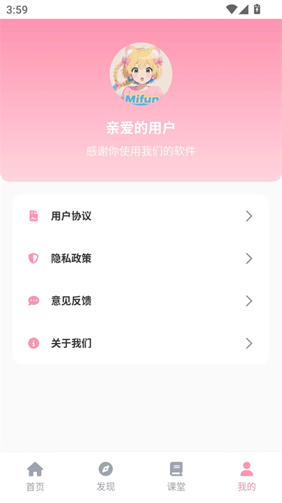 mifun动漫app截图4