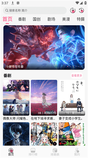 mifun动漫app