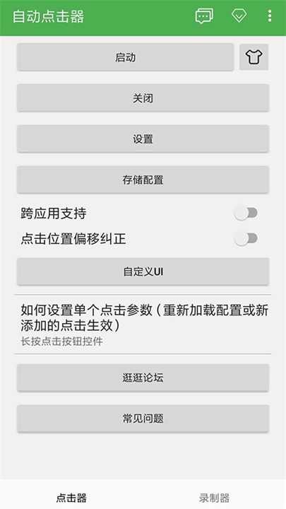 自动点击器安卓截图3