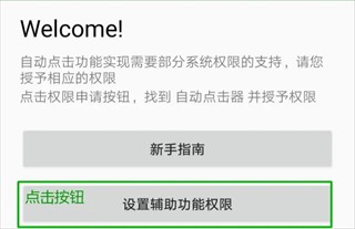 自动点击器安卓