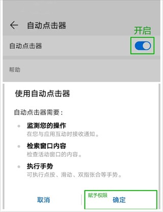 自动点击器安卓