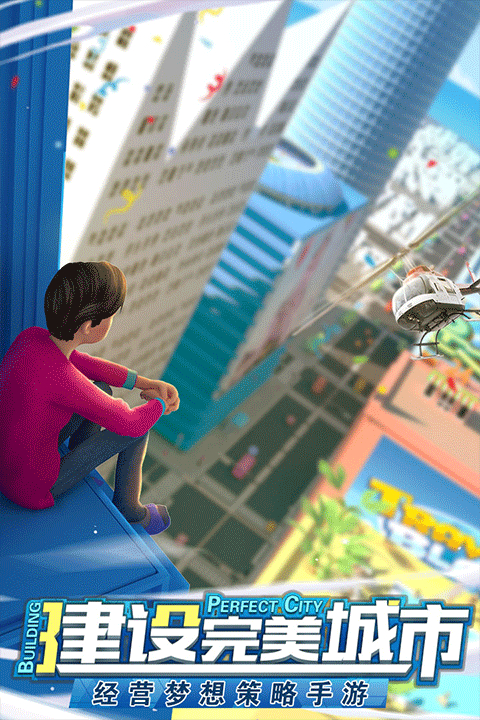 商道高手模拟小镇截图3