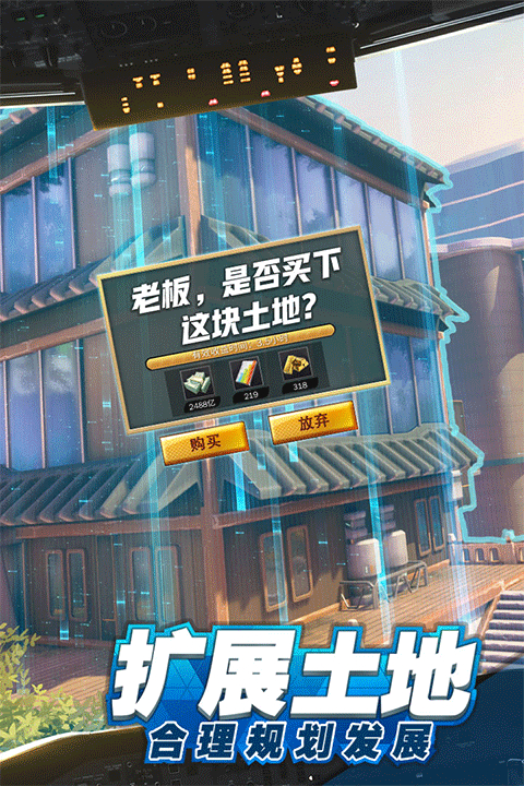 商道高手模拟小镇