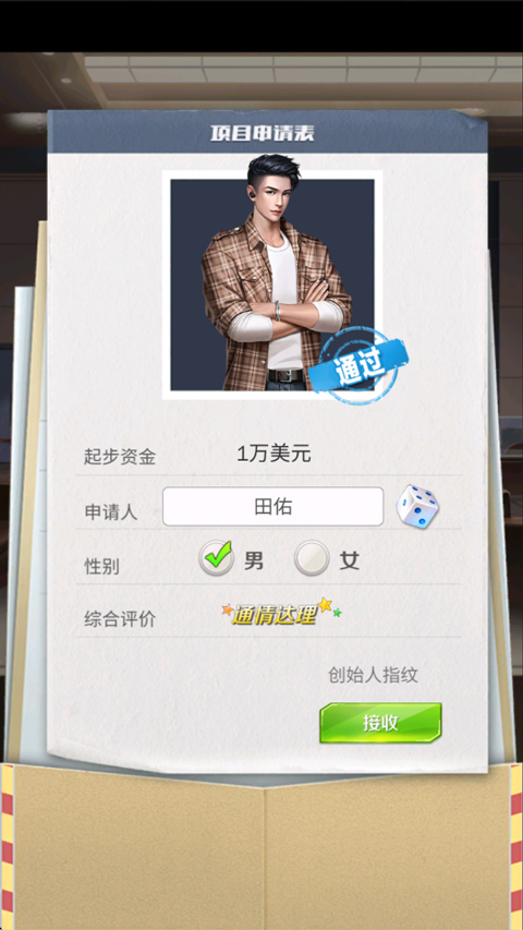 商道高手模拟小镇