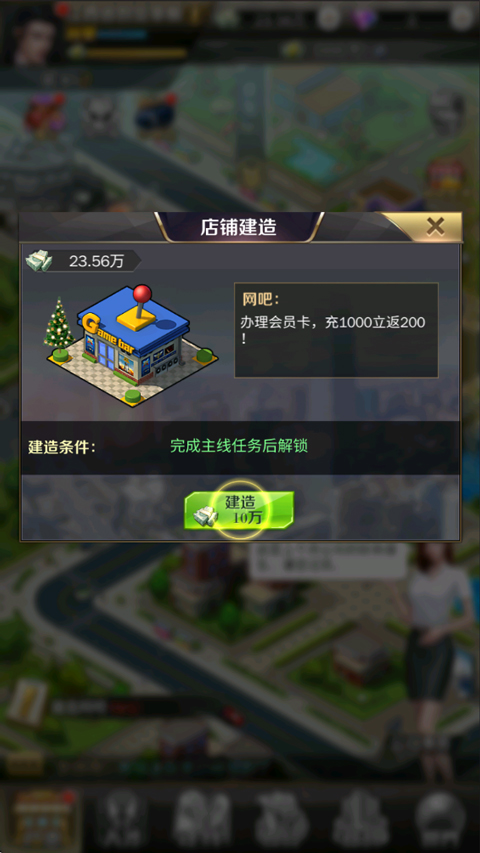 商道高手模拟小镇
