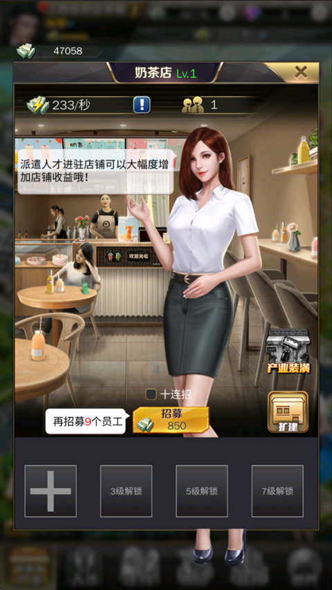 商道高手模拟小镇