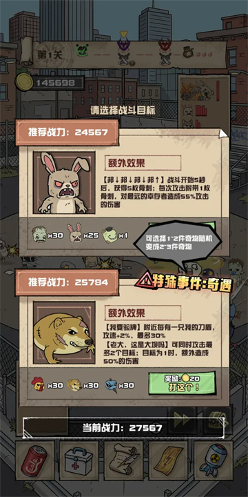 我的末日校园海斗游戏截图3