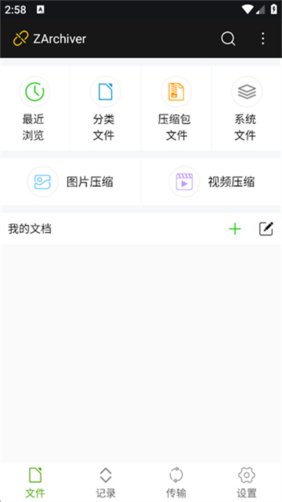 老外管理器ZArchiver截图1