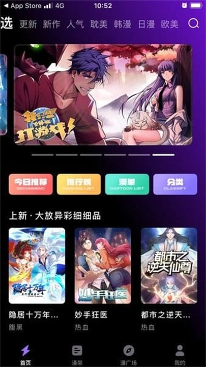 漫画屋app官方版截图1