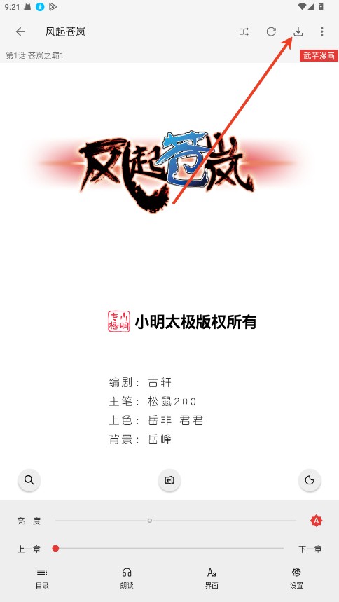 漫画屋app官方版