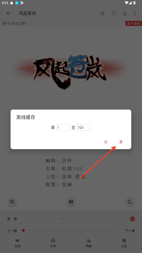 漫画屋app官方版
