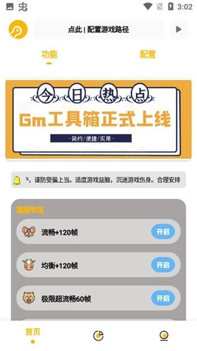 gm工具箱超广角截图3