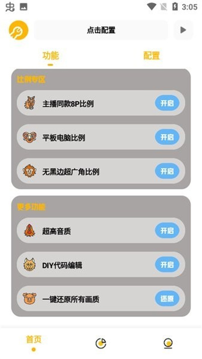 gm工具箱超广角截图2