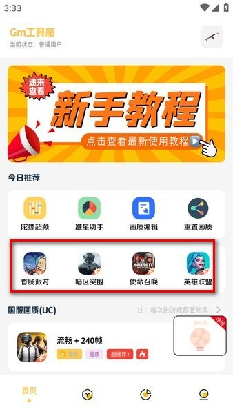 gm工具箱超广角