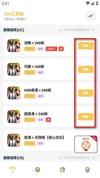 gm工具箱超广角