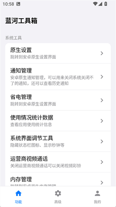 蓝河工具箱截图4