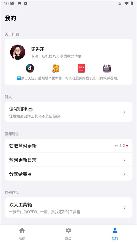 蓝河工具箱