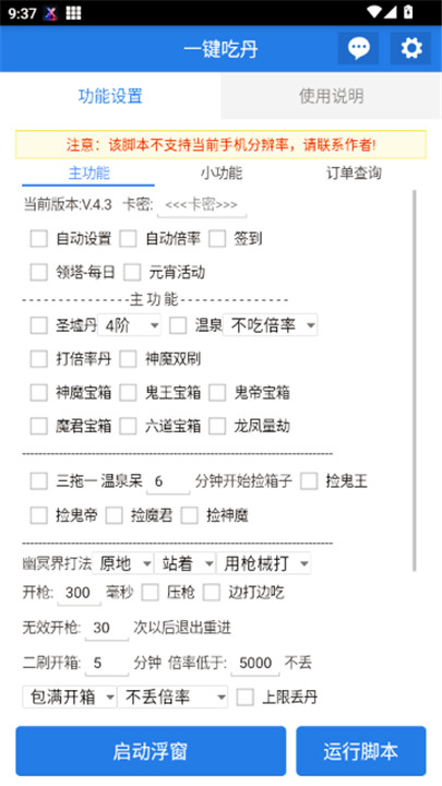 一键吃丹脚本截图2