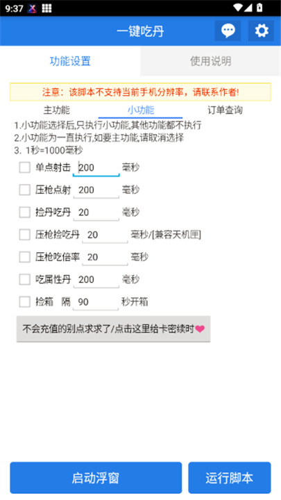 一键吃丹脚本截图3