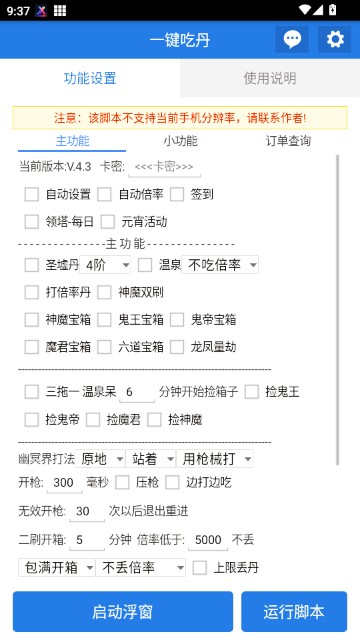 一键吃丹脚本