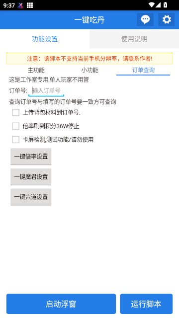 一键吃丹脚本