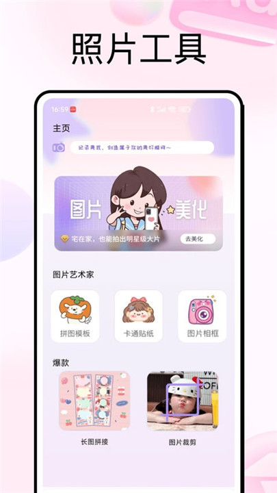 photocolors多彩照片截图1
