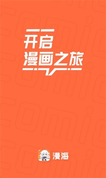 漫海2026