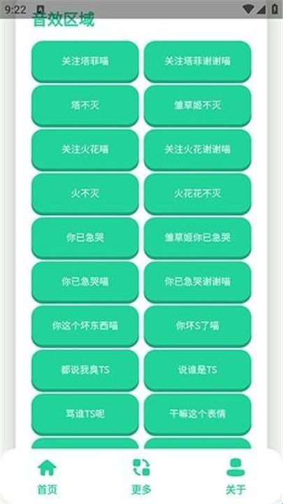 永雏小菲语音盒截图1
