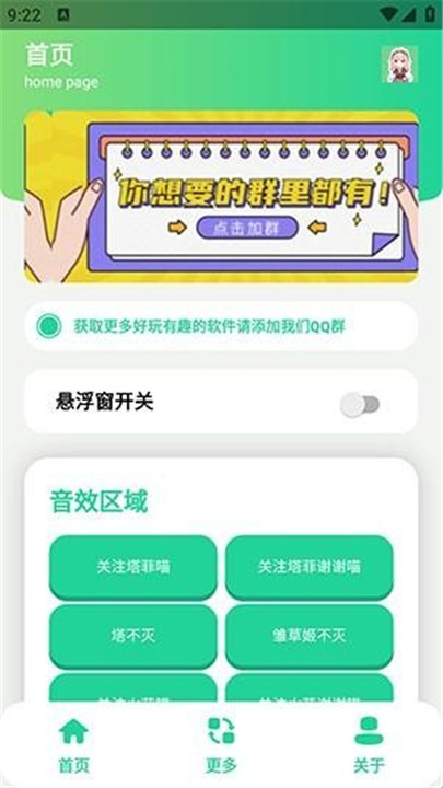 永雏小菲语音盒截图2