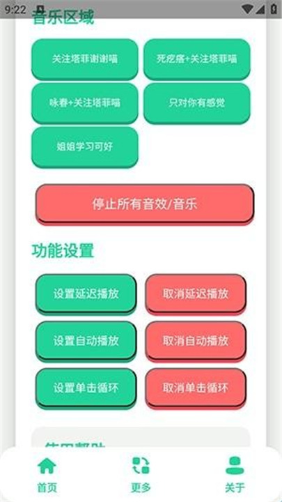 永雏小菲语音盒截图3