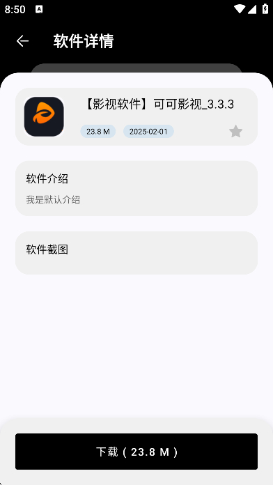 黑白软件库1.3.0截图1