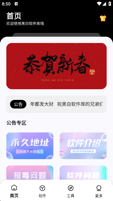 黑白软件库1.3.0截图2