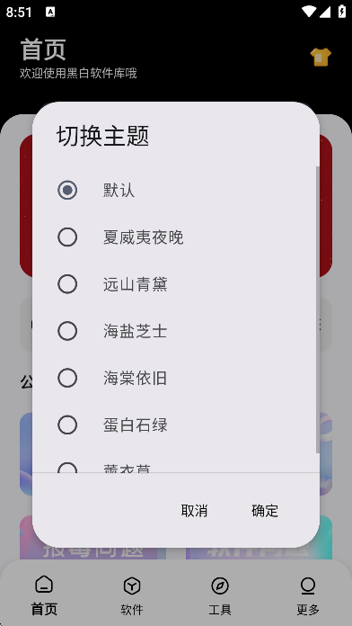 黑白软件库1.3.0截图3