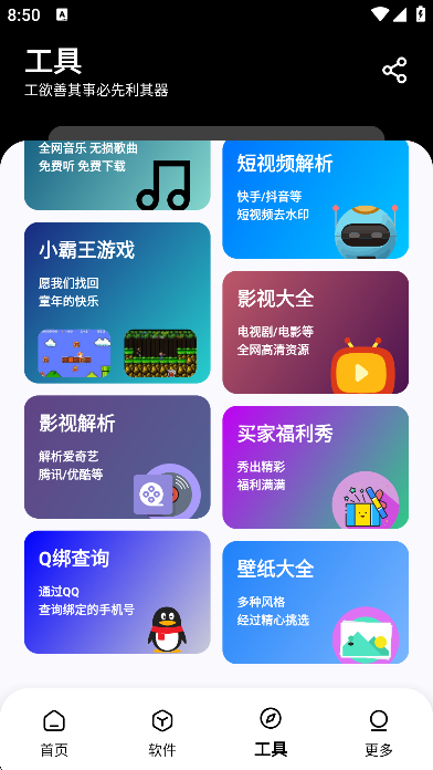 黑白软件库1.3.0截图4