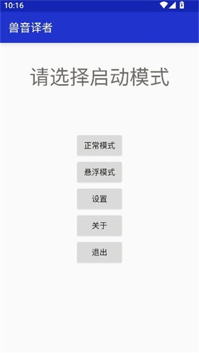 兽音译者安卓版截图4