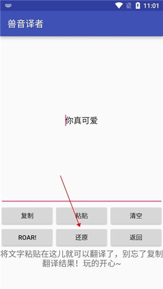 兽音译者安卓版