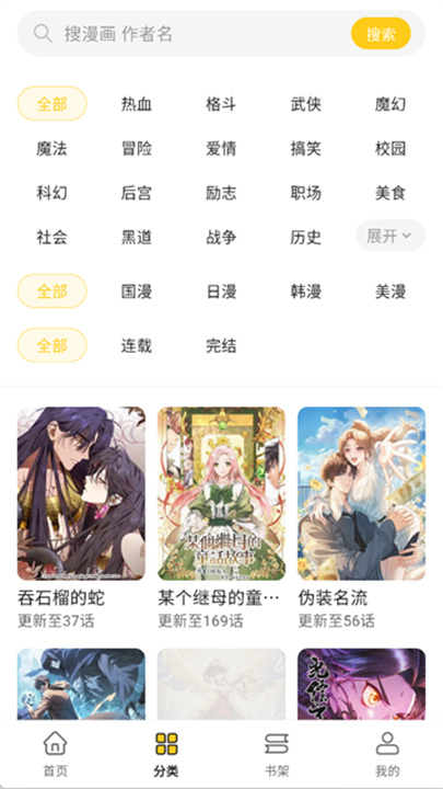 栗子漫画纯净版截图2