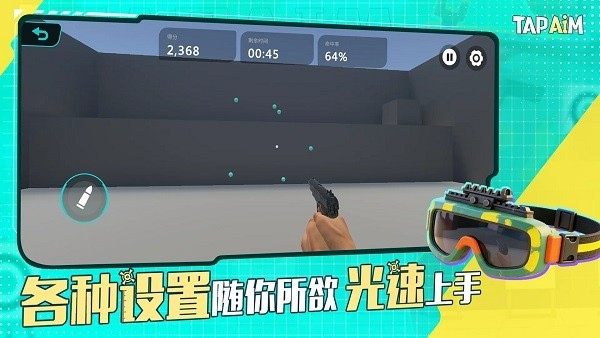 tapaim练枪APP截图1
