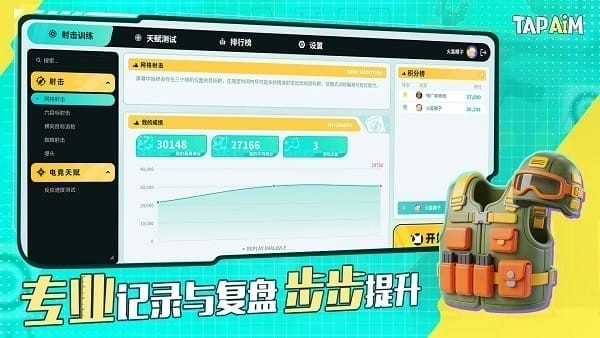 tapaim练枪APP截图3