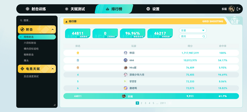 tapaim练枪APP