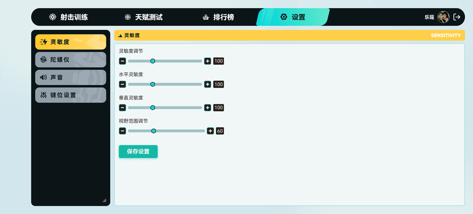tapaim练枪APP