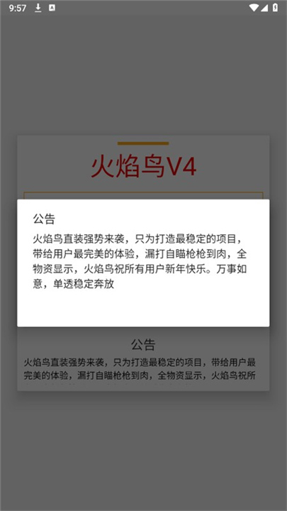 火焰鸟直装稳定版截图3