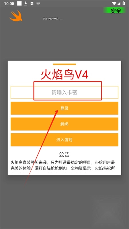 火焰鸟直装稳定版