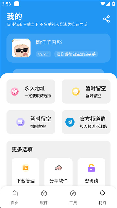 懒洋洋软件库3.6.5截图3