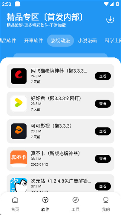 懒洋洋软件库3.6.5截图2