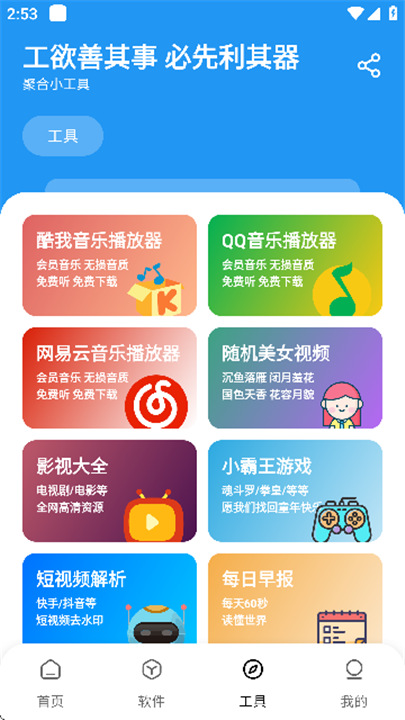 懒洋洋软件库3.6.5截图4