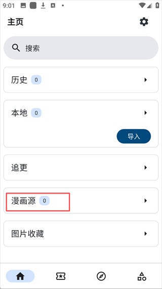 venera漫画源